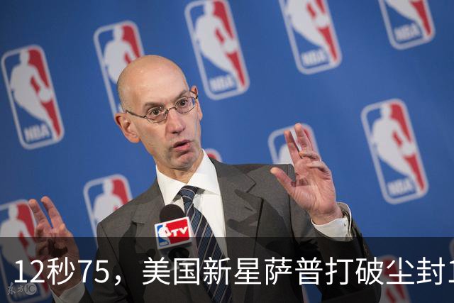 12秒75，美国新星萨普打破尘封14年110米栏世界纪录；此前纪录系梅里特2012年创造